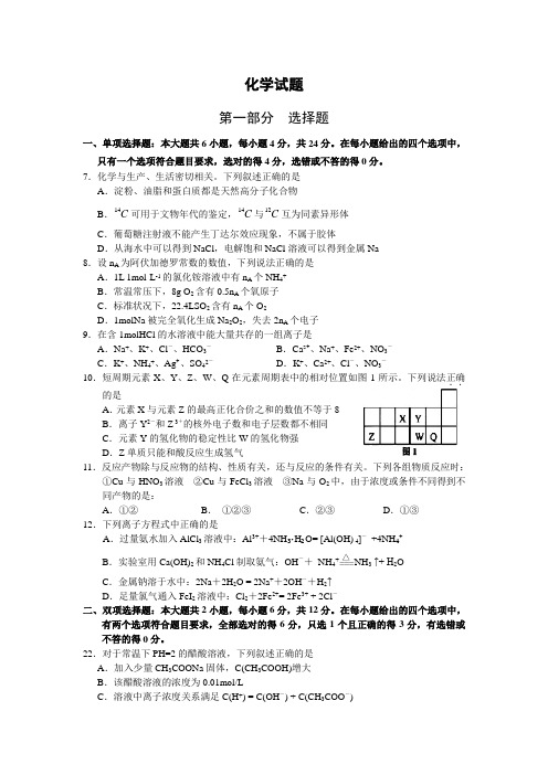 【化学】广东省惠东高级中学2014届高三入学摸底考试试题