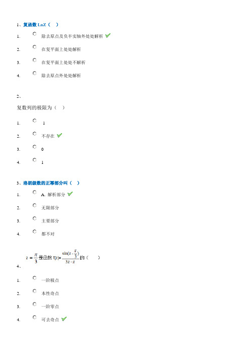 西南大学2018秋[1153]《复变函数与积分变换》作业答案