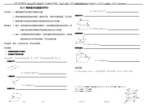 §2.4 用向量讨论垂直与平行