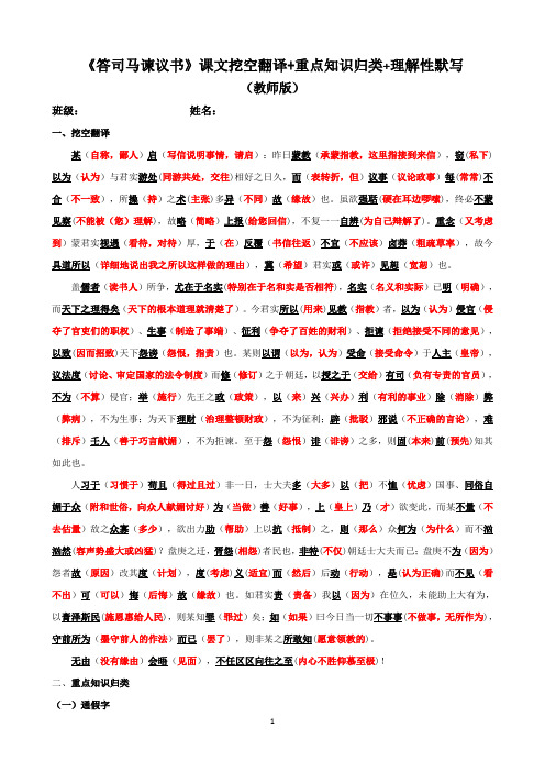 高一语文必修下册《答司马谏议书》课文挖空翻译+重点知识归类+理解性默写