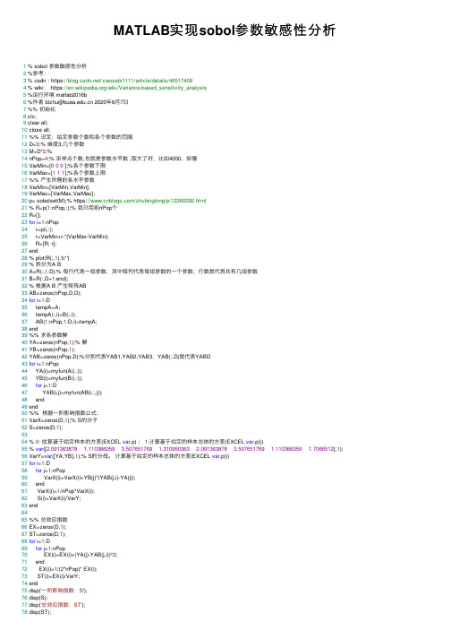 MATLAB实现sobol参数敏感性分析