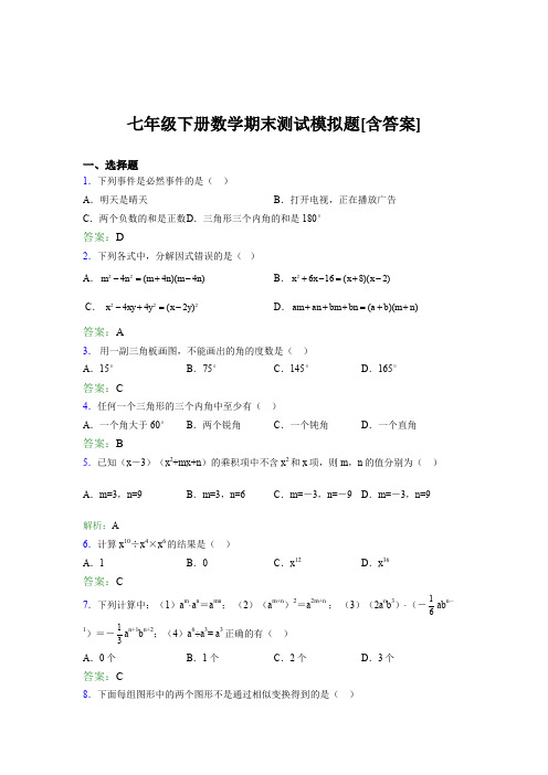 七年级下册数学期末测试模拟题BKQ[含答案]