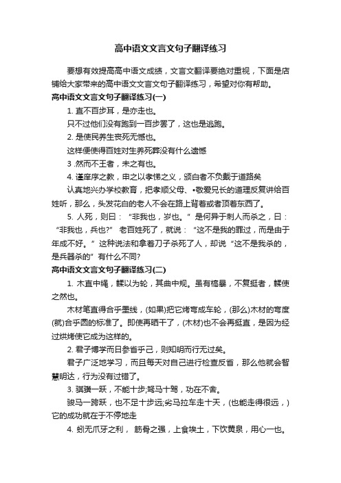 高中语文文言文句子翻译练习