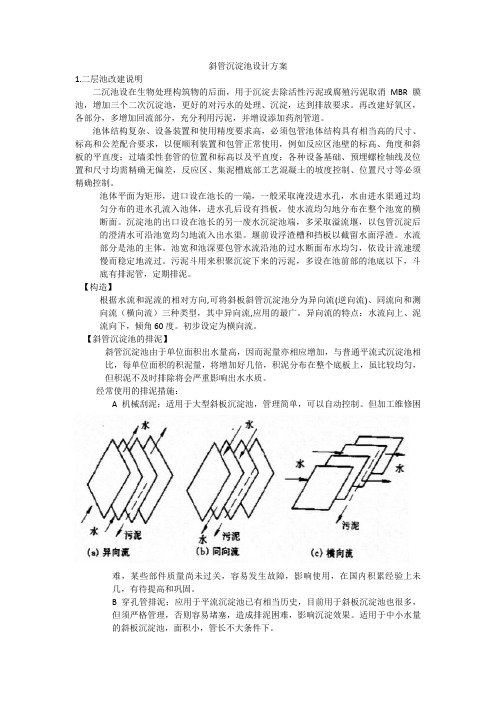 斜管沉淀池设计计算2