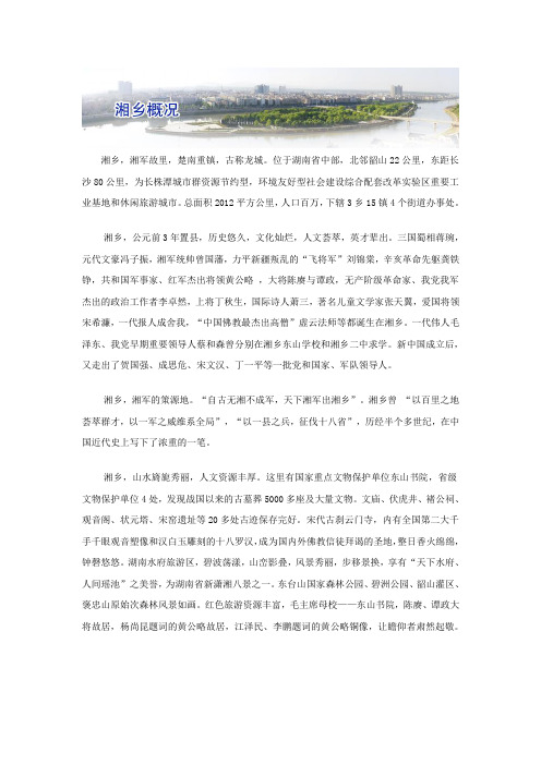 湘乡,湘军故里,楚南重镇,古称龙城