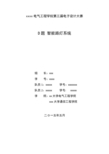 基于STM32的智能路灯控制系统