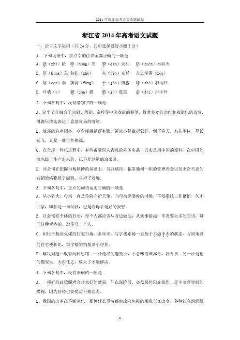 2014年浙江高考语文真题试卷及参考答案