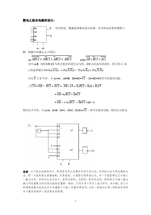 北航数字电路复习资料