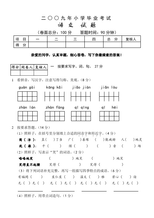 2009年毕业试卷[1].doc