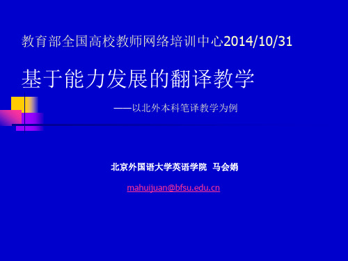 北外马会娟第一讲