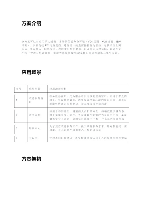 噢易云终端运维管理解决方案