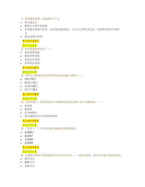 广西2015资助政策网络竞赛学习题库部分