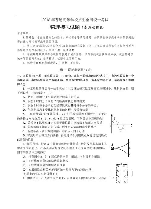 最新-江苏省高邮中学考前训练二-人教版[整理] 精品