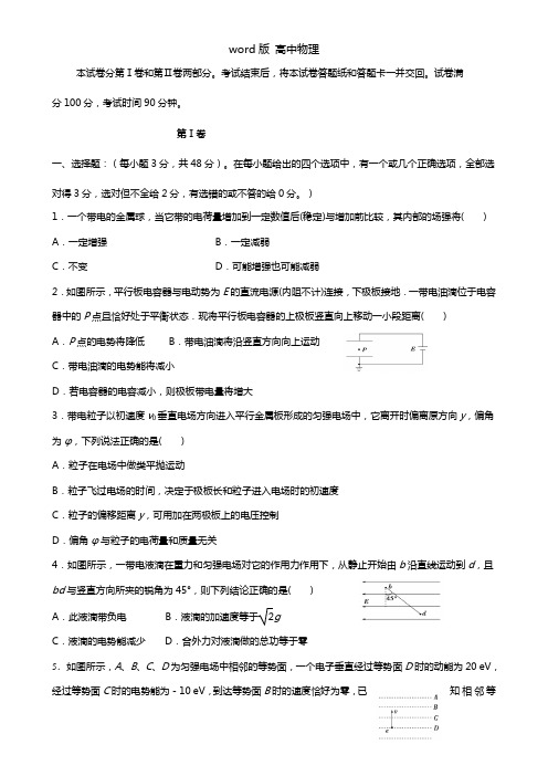 吉林省扶余市第一中学2020┄2021学年高二上学期期中考试物理试题