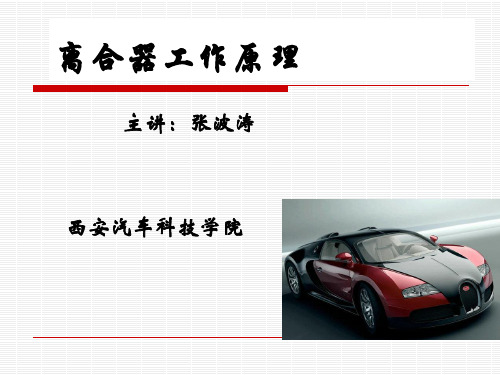 摩擦式离合器的功用、结构以及工作原理.