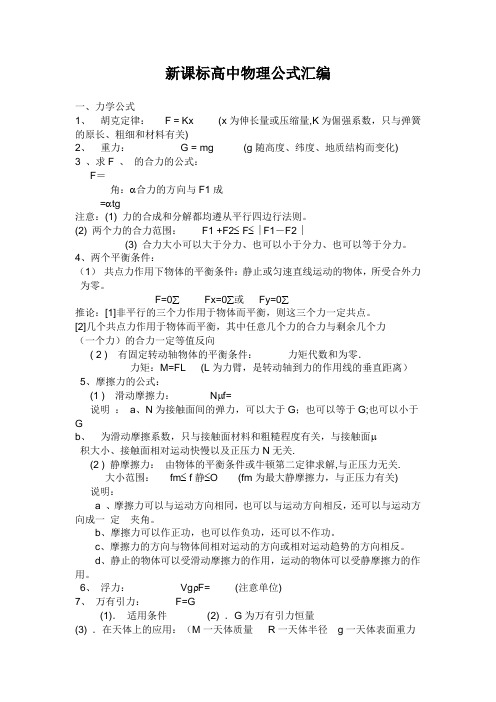 高中物理必修一和必修二所有的公式汇总