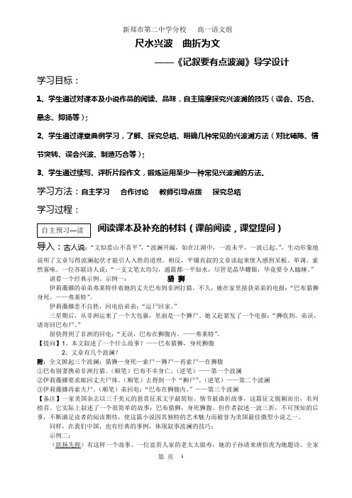 记叙有波澜导学设计