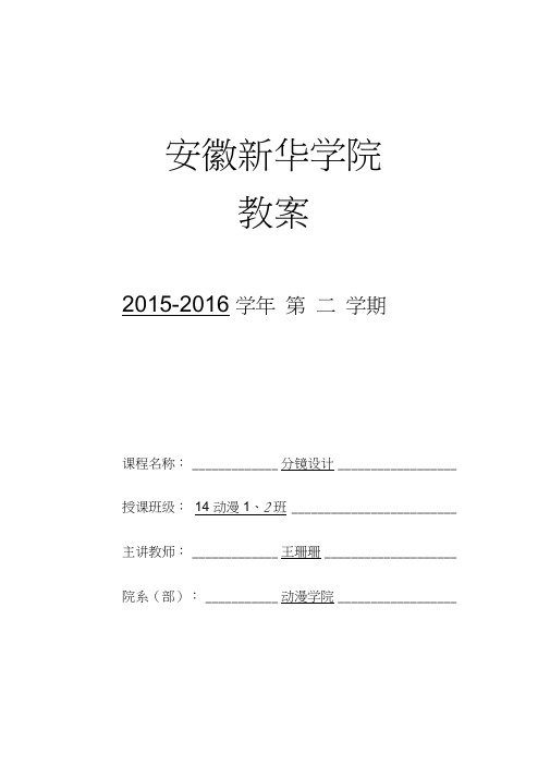 分镜设计-教案