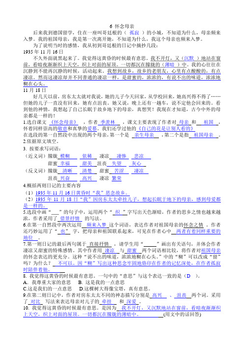 小学语文课内阅读6年级  怀念母亲答案