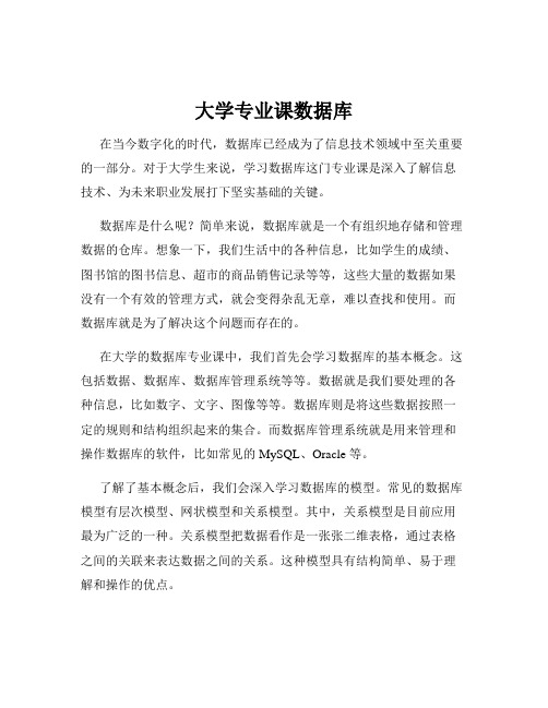 大学专业课数据库