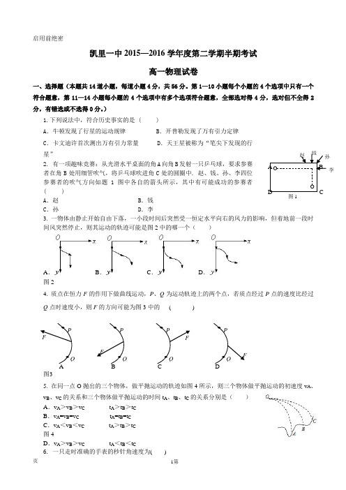 2015-2016学年贵州省凯里市第一中学高一下学期期中考试物理(理)试题