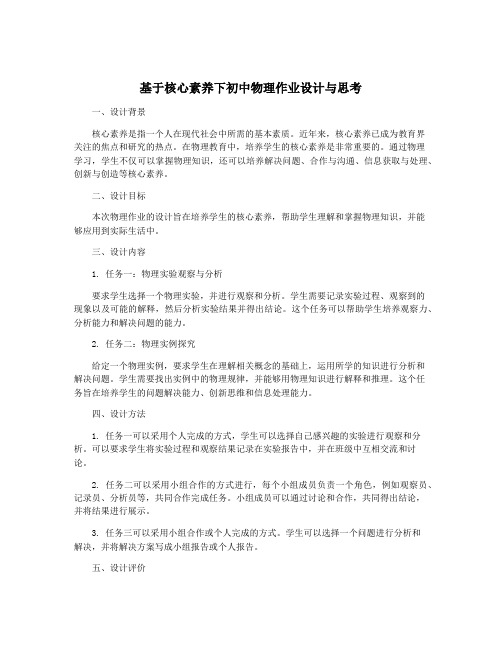 基于核心素养下初中物理作业设计与思考