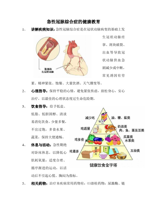 急性冠脉综合症的健康教育