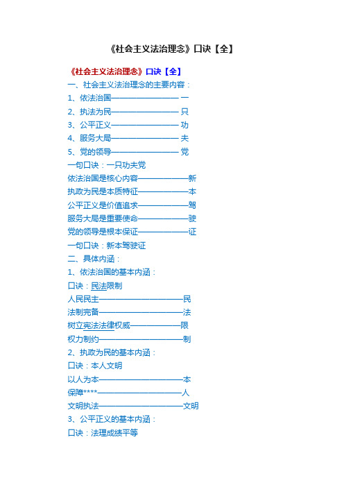 《社会主义法治理念》口诀【全】