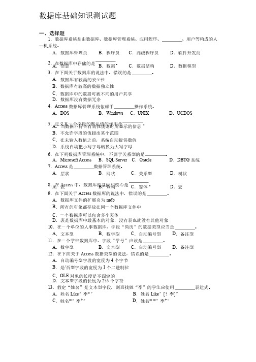 数据库基础知识测试题