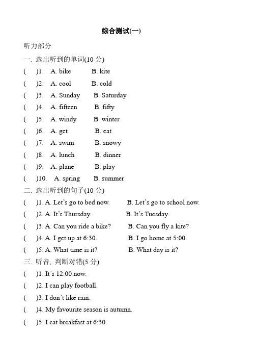 新起点英语二年级下综合测试一