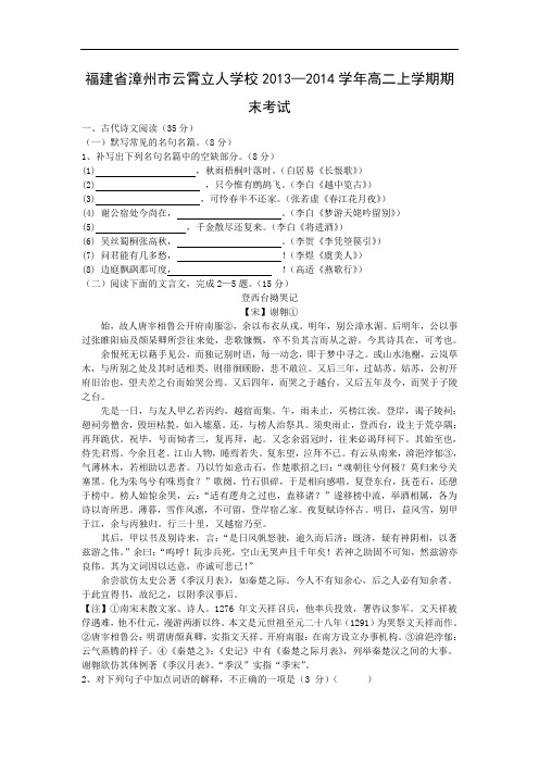 漳州市云霄立人学校2013-2014学年高二上学期期末考试语文试题及答案