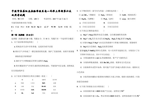 高一化学上学期第六次双周考试题高一全册化学试题