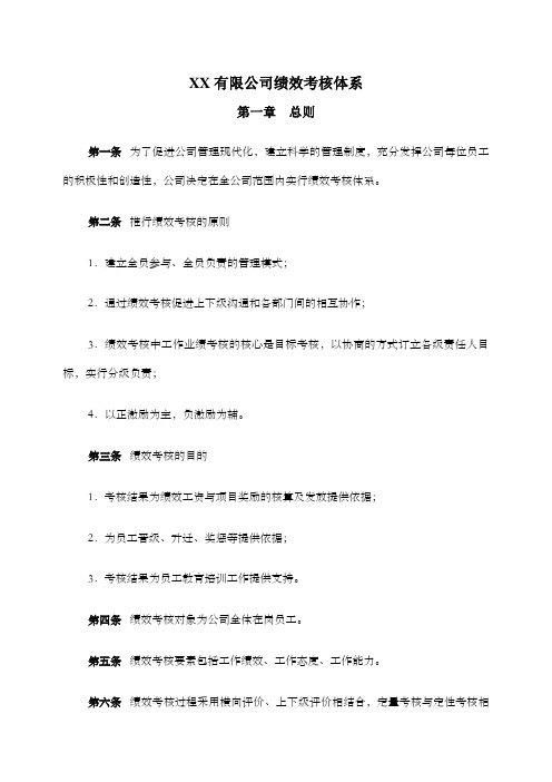 集团公司绩效考核体系