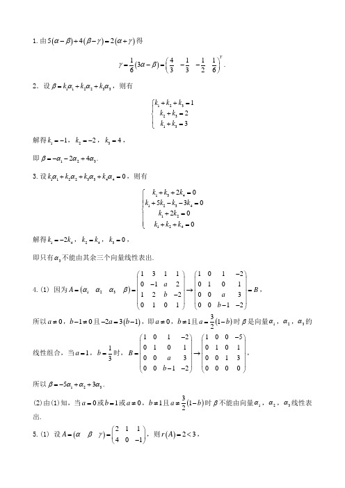 线性代数第二版(上海交大)习题答案3