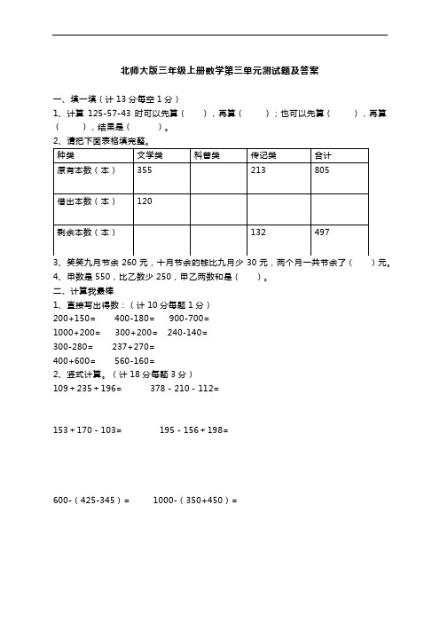 三年级上册数学试题-第三单元测试卷 北师大版(含答案)