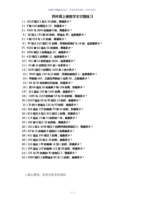 四年级上册数学文字题练习