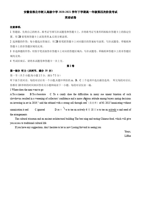 安徽省淮北市树人高级中学2021学年下学期高一年级第四次阶段考试生物试卷