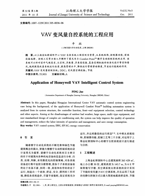 VAV变风量自控系统的工程应用