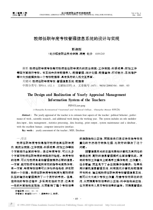 教师任职年度考核管理信息系统的设计与实现