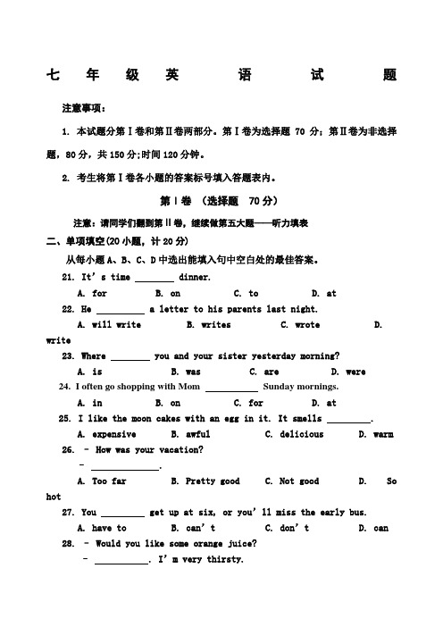 鲁教版七年级英语期末考试题及答案