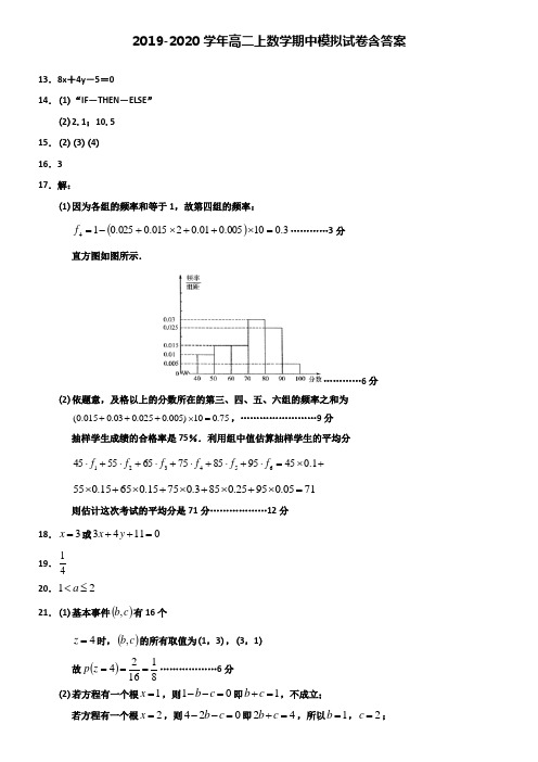 【20套试卷合集】安徽省合肥市肥东中学2019-2020学年数学高二上期中模拟试卷含答案