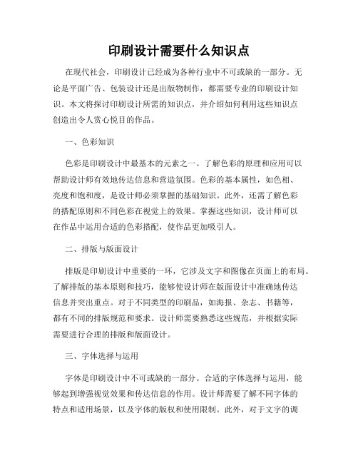 印刷设计需要什么知识点