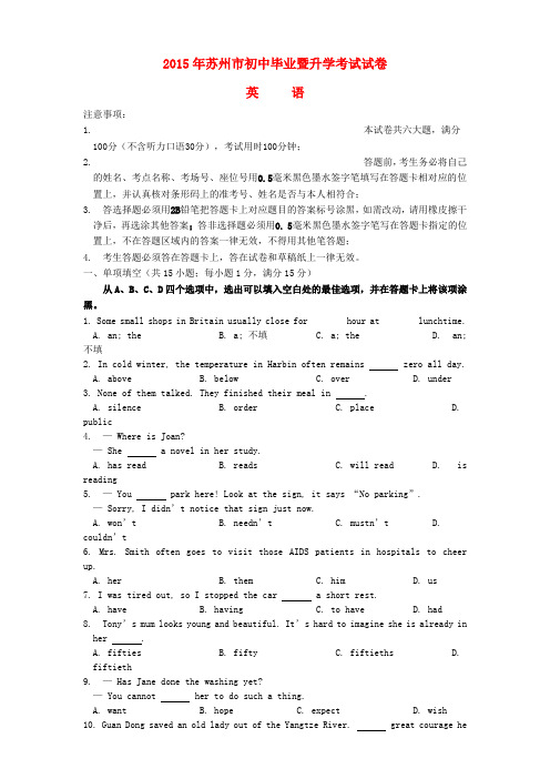 2015英语江苏省苏州市中考真题(含答案及解析)