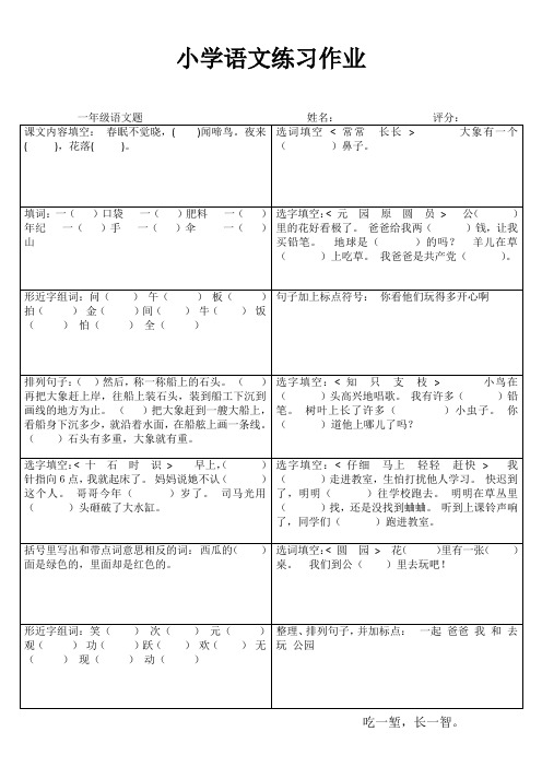 小学一年级语文快乐随堂练I (4)