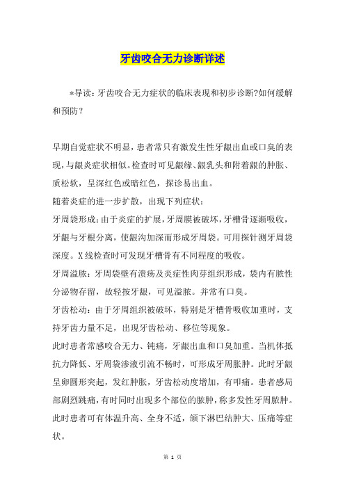 牙齿咬合无力诊断详述