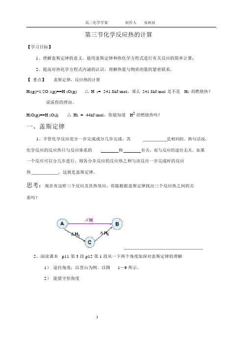 第一章第三节反应热的计算学案1