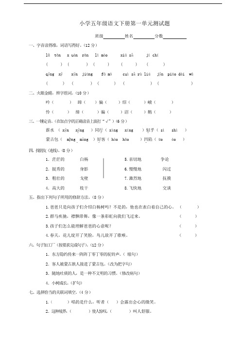 人教版五年级下册语文第一、二、三、四、五、六、七、八单元测试题