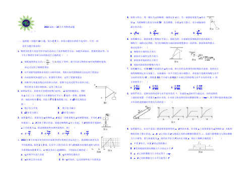 宁夏银川市唐徕回民中学2022届高三上学期10月月考物理试题 Word版含答案