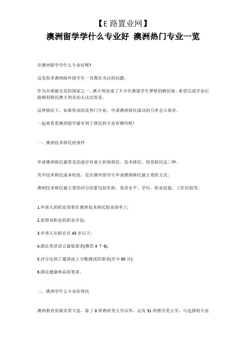 澳洲留学学什么专业好 澳洲热门专业一览
