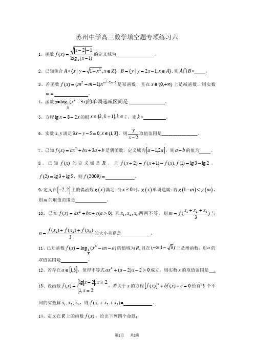 高三数学填空题专项练习第6套卷及答案